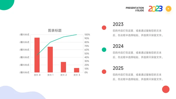创意炫彩品牌合作策划PPT模板