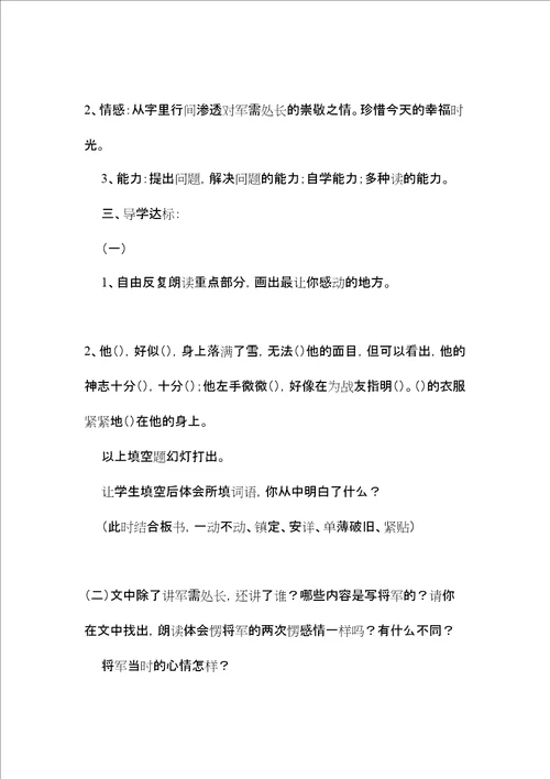 小学语文五年级教案丰碑教学设计之十二