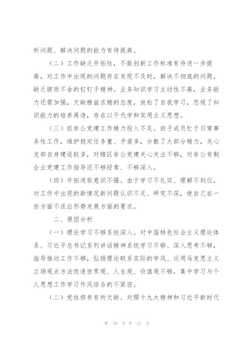 社区党支部组织生活对照检查发言材料.docx