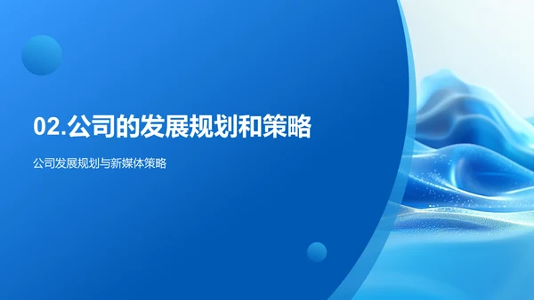 新媒体行业策略PPT模板