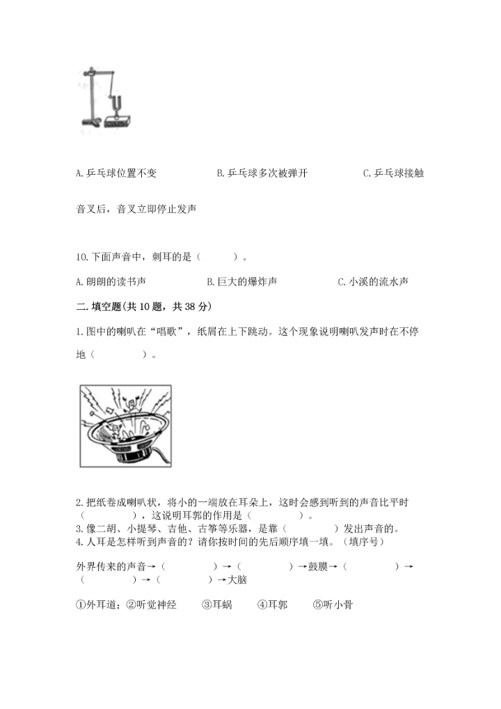 教科版科学四年级上册第一单元声音测试卷汇总.docx