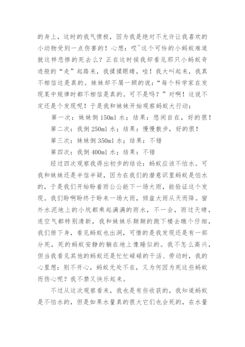 科学小论文初一.docx
