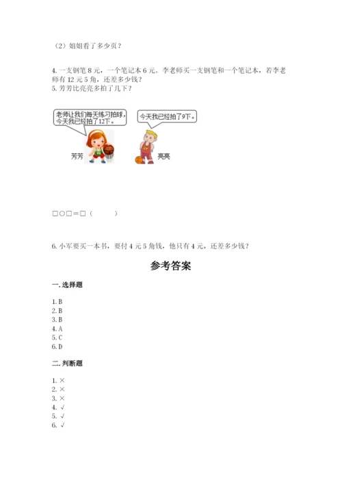 一年级下册数学期末测试卷及完整答案【历年真题】.docx
