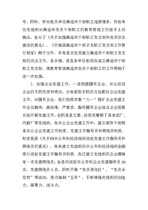 全县组织工作总结会议上的讲话