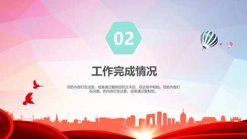 箭靶目标工作总结汇报计划PPT模板