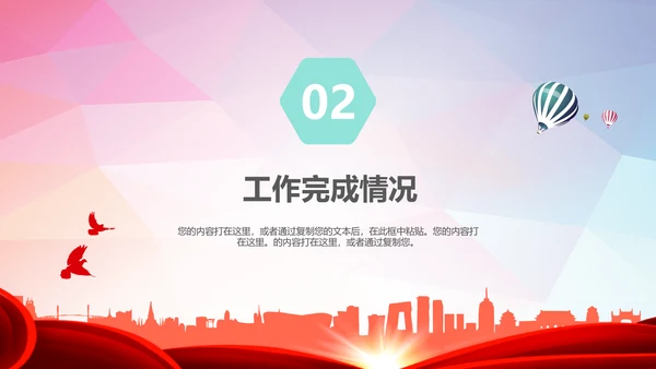 箭靶目标工作总结汇报计划PPT模板