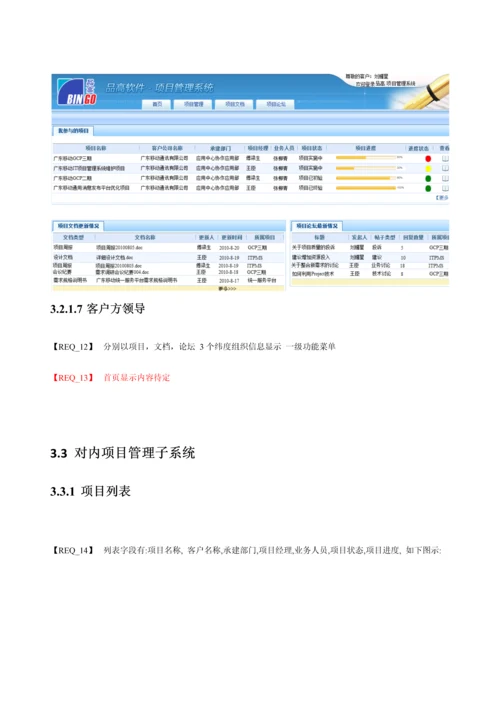 项目管理系统需求规格说明书.docx