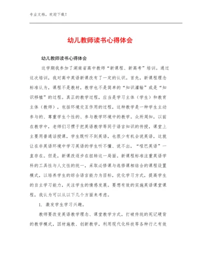 最新幼儿教师读书心得体会例文7篇.docx