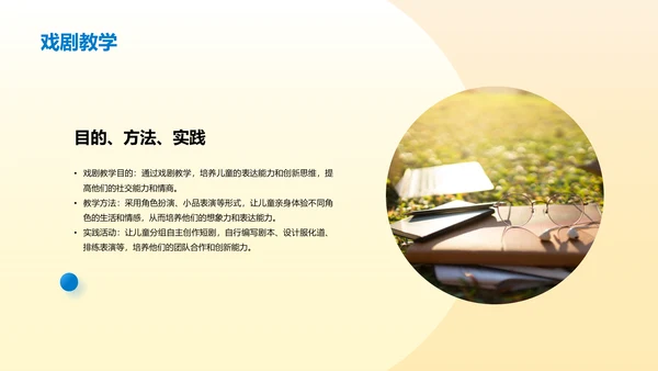 黄色简约扁平儿童创意思维和艺术素养培养PPT模板