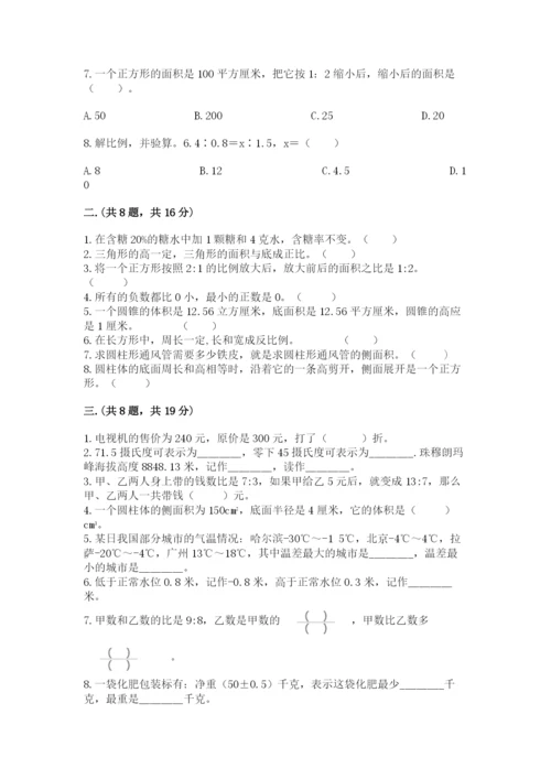 北师大版数学小升初模拟试卷及完整答案（精品）.docx