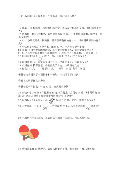 一年级下册数学解决问题50道汇编.docx