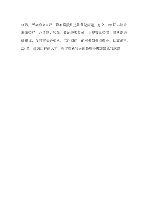 事业单位鉴定材料.docx