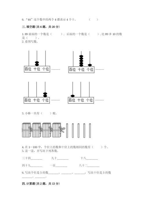 北师大版一年级下册数学第三单元 生活中的数 测试卷附答案.docx