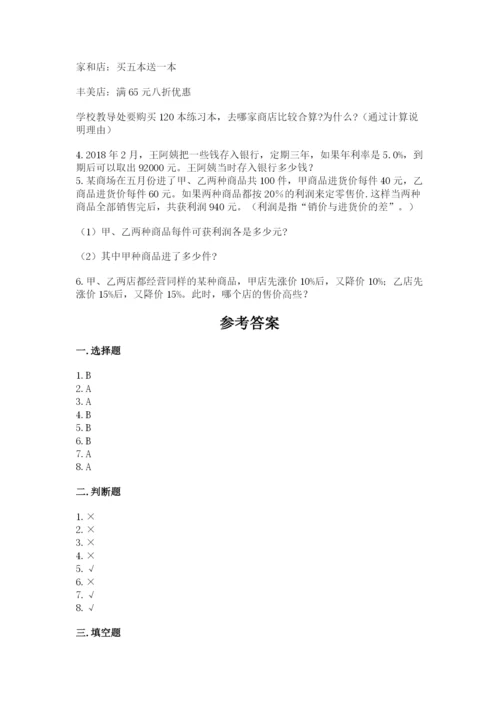 苏教版六年级下册数学期中测试卷附答案（突破训练）.docx