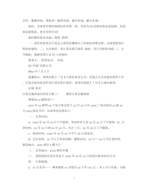 2023年订货会邀请函内容范文.docx
