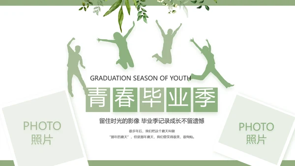绿色清新致青春毕业季青春毕业纪念册PPT模板