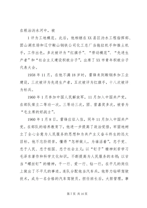 学习雷锋好榜样观后感.docx