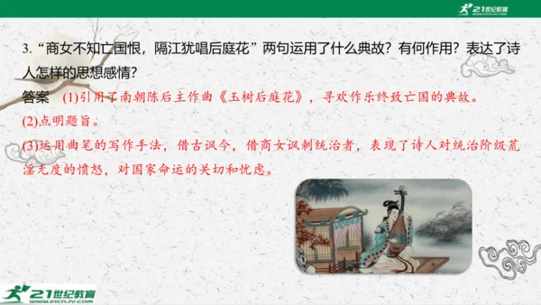 统编版语文七年级下册第六单元 课外古诗词诵读课件(共81张PPT)