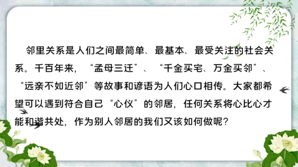 三年级下学期第二单元第六课  我家的好邻居  课件