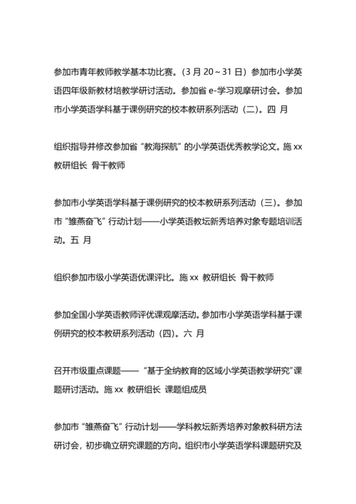 英语教研主任工作计划.docx