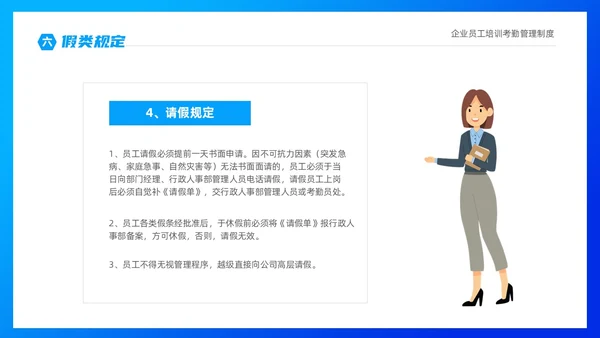 蓝色商务插画风企业员工培训之考勤制度培训PPT