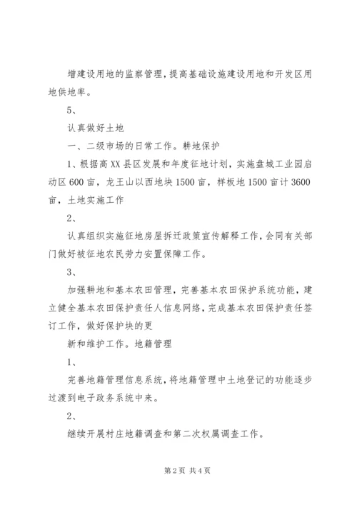 国土局工作汇报 (2).docx