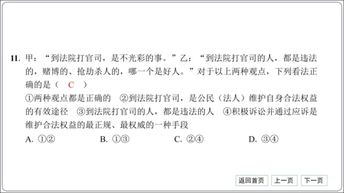 第二单元《遵守社会规则》核心考点基础过关与能力提升【统编八上道法期中期末复习】课件(共101张PPT
