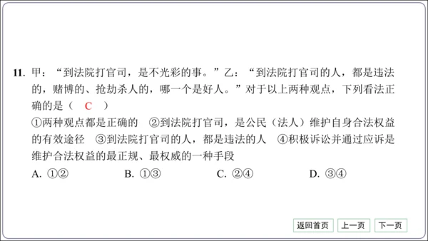 第二单元《遵守社会规则》核心考点基础过关与能力提升【统编八上道法期中期末复习】课件(共101张PPT