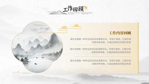 白金中国风水墨通用工作汇报PPT模板