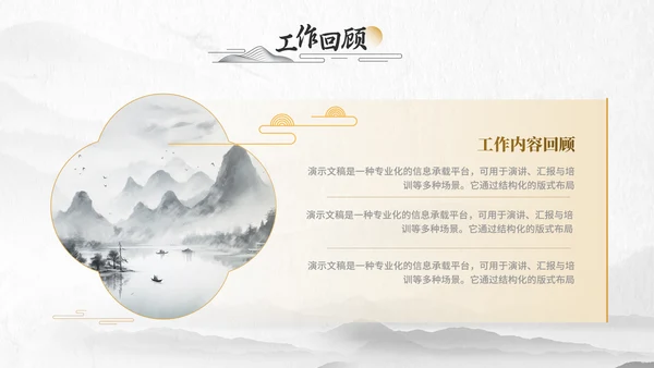 白金中国风水墨通用工作汇报PPT模板
