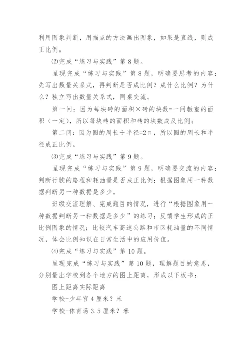 比和比例教学设计.docx