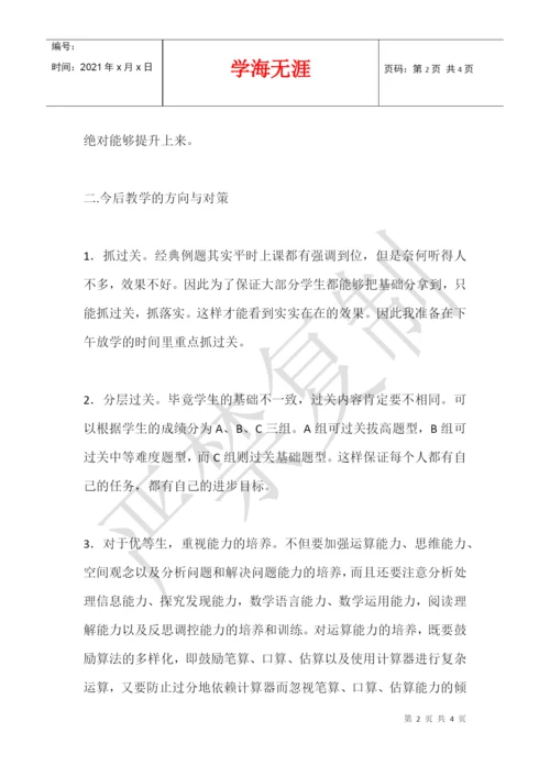 八年级下册数学期中考试质量分析.docx
