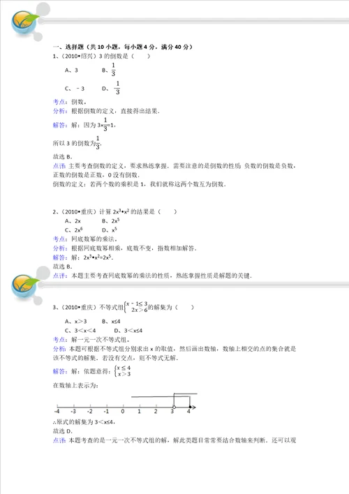 2010年重庆市中考数学试卷