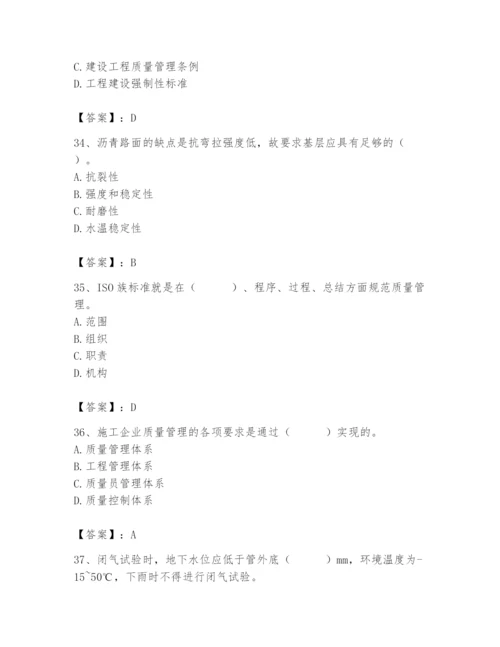 2024年质量员之市政质量专业管理实务题库及参考答案【b卷】.docx