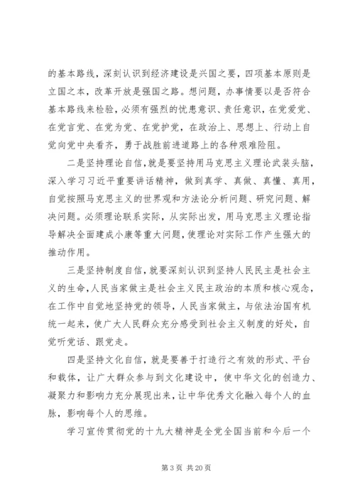 学习贯彻党的十九大精神组织生活会材料.docx