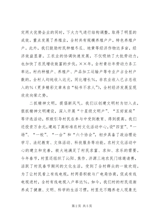 创建和谐新农村工作现场会发言材料 (5).docx