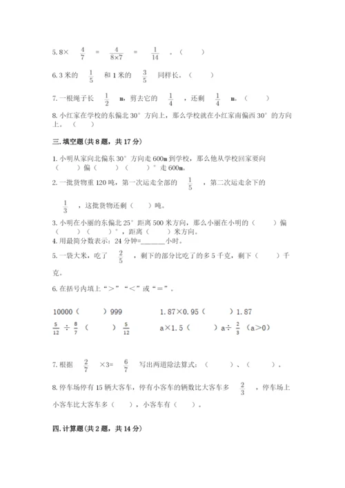 人教版六年级上册数学期中考试试卷（名师系列）.docx