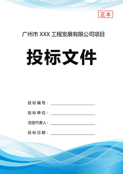 投标文件封面设计