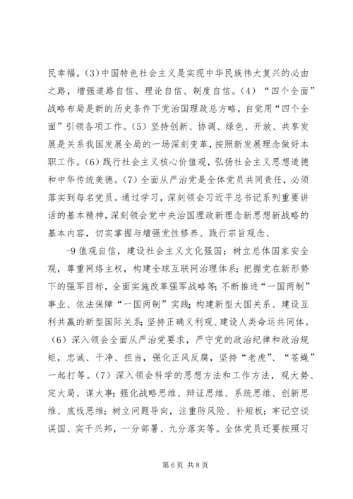 虹梅街道“两学一做”学习教育实施方案5篇 (5).docx