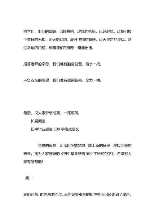 初中毕业感言.docx