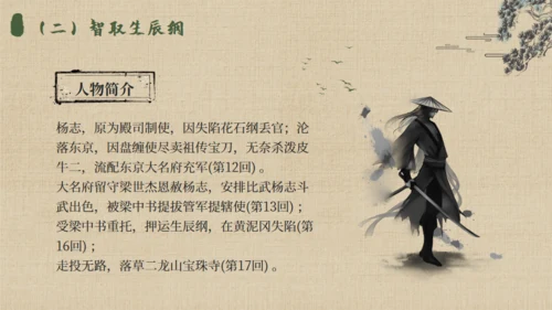 《水浒传》名著导读通用PPT模板