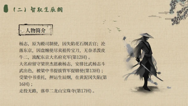 《水浒传》名著导读通用PPT模板