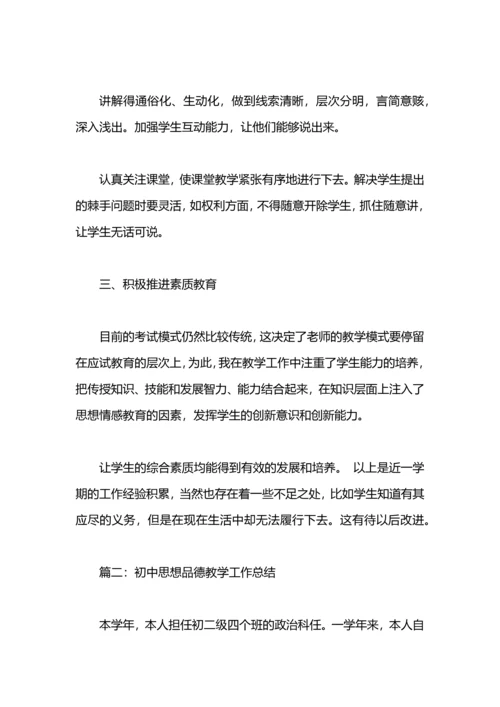 初二思品教学工作总结.docx