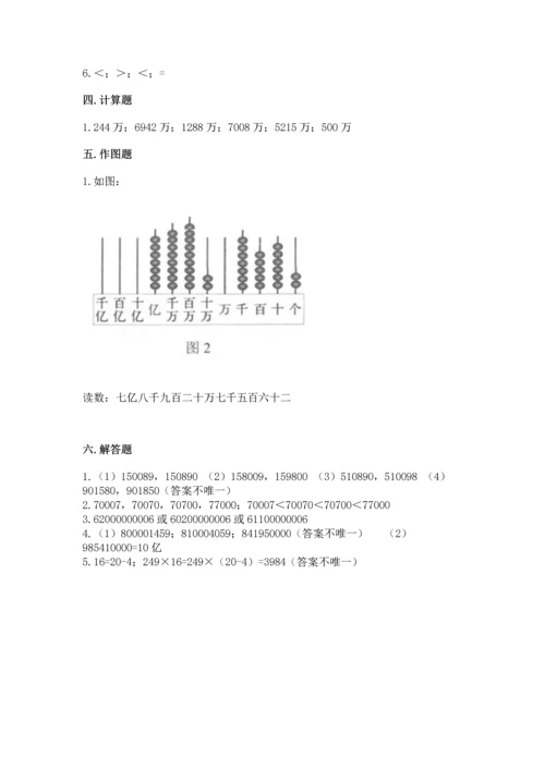 北京版四年级上册数学第一单元 大数的认识 测试卷附答案（精练）.docx