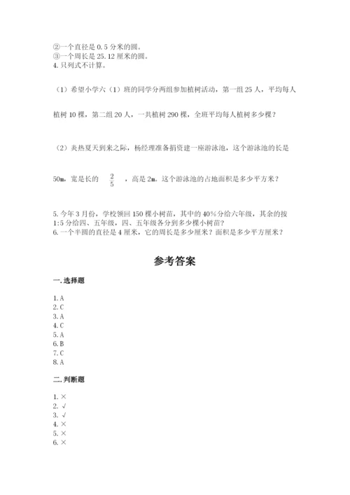 2022人教版六年级上册数学期末考试试卷（预热题）.docx