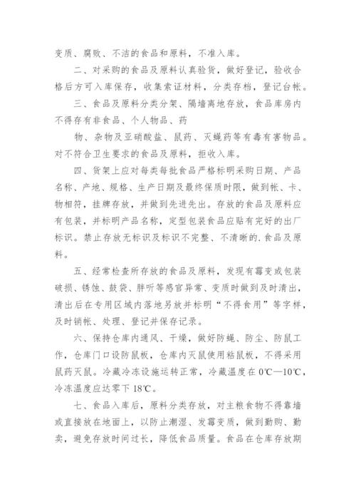 仓库管理制度及流程_2.docx