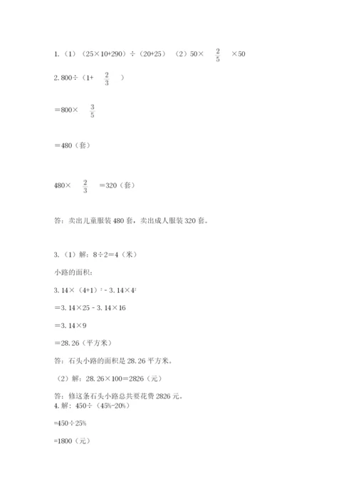 2022人教版六年级上册数学期末考试卷及参考答案（轻巧夺冠）.docx