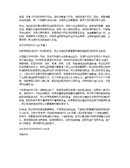 关于初中的作文500字7篇