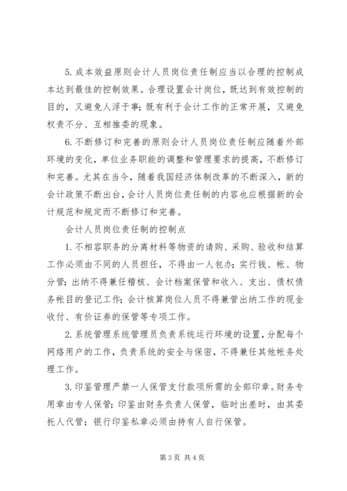 人员岗位责任制度精编.docx