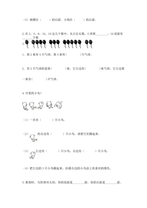 人教版一年级上册数学期中测试卷精品附答案.docx